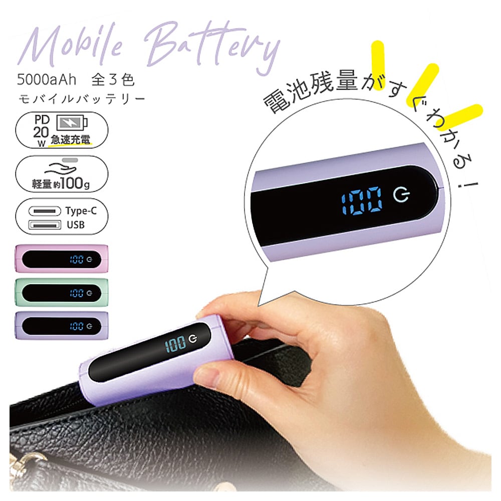 モバイルバッテリー 5000mAh