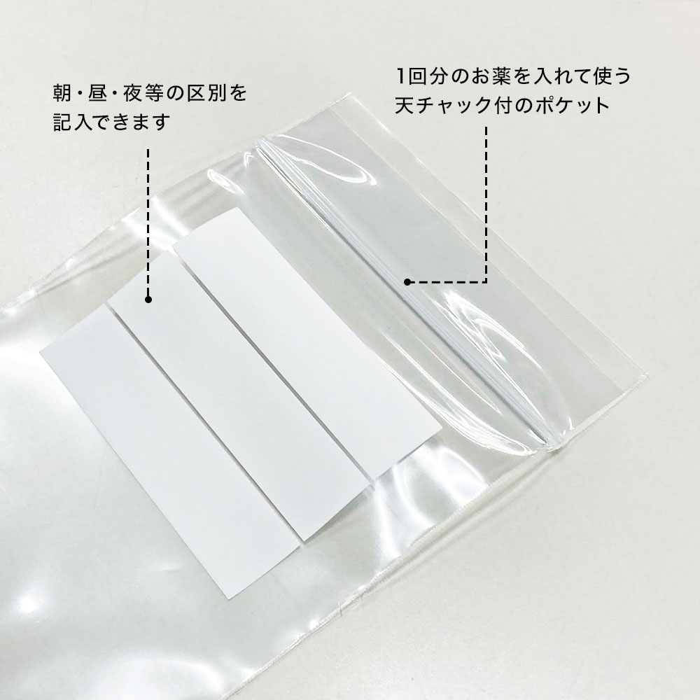 おくすりポケット