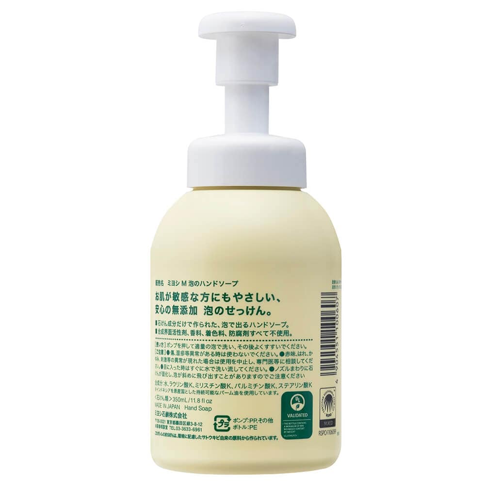 無添加せっけん 泡のハンドソープ