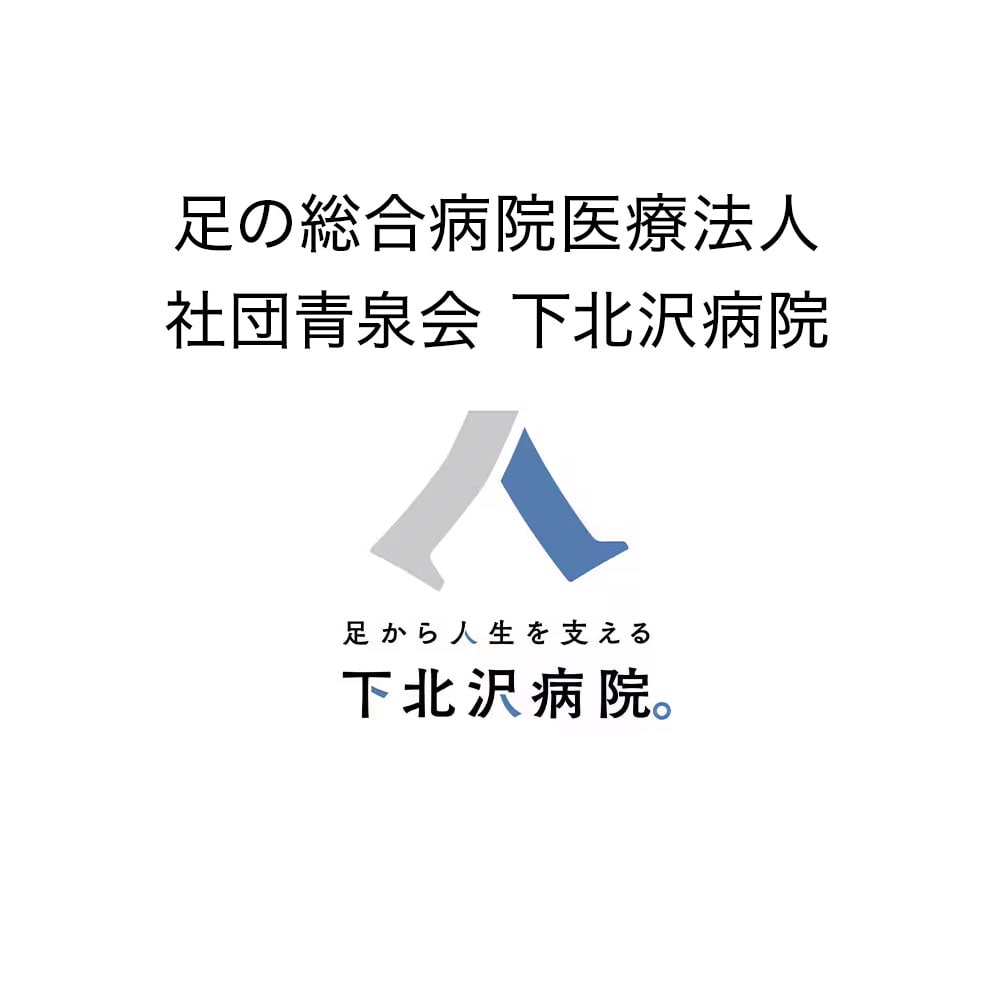 下北沢病院推奨 外反母趾サポートシューズ