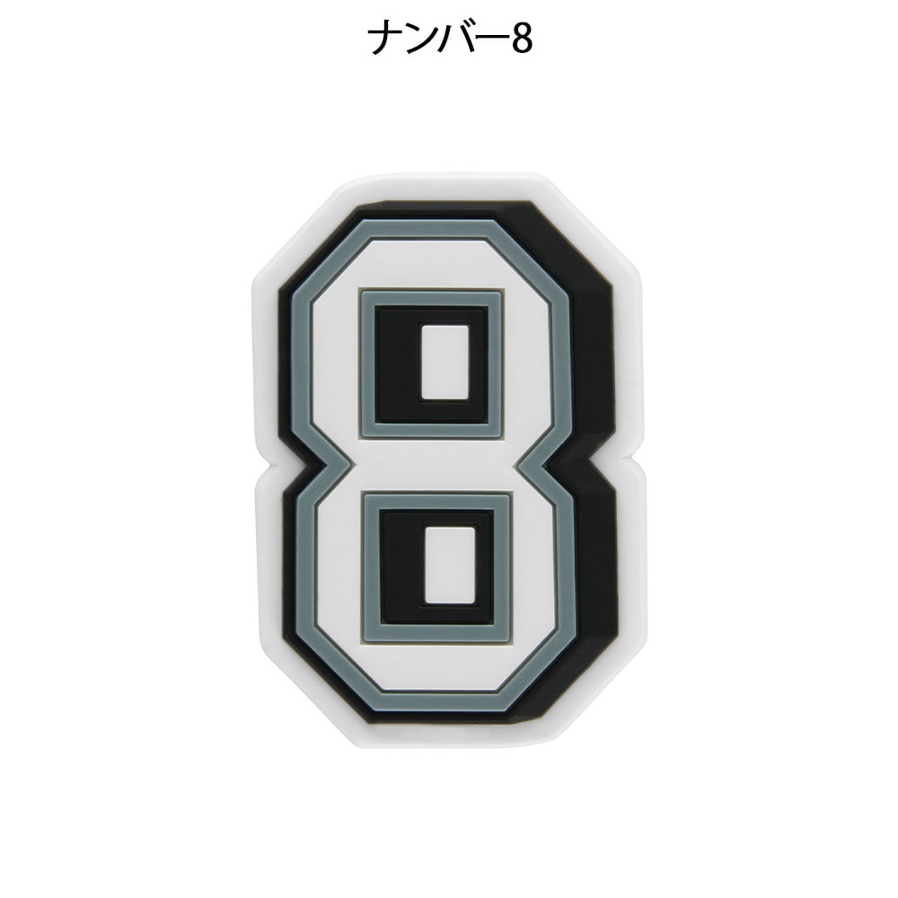 ナンバー ジビッツチャーム
