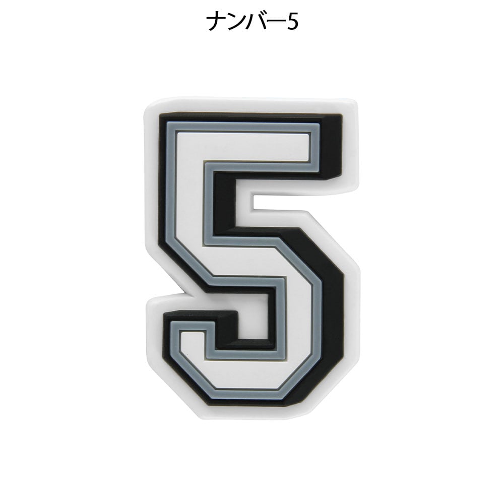 ナンバー ジビッツチャーム