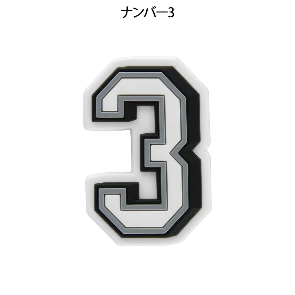 ナンバー ジビッツチャーム