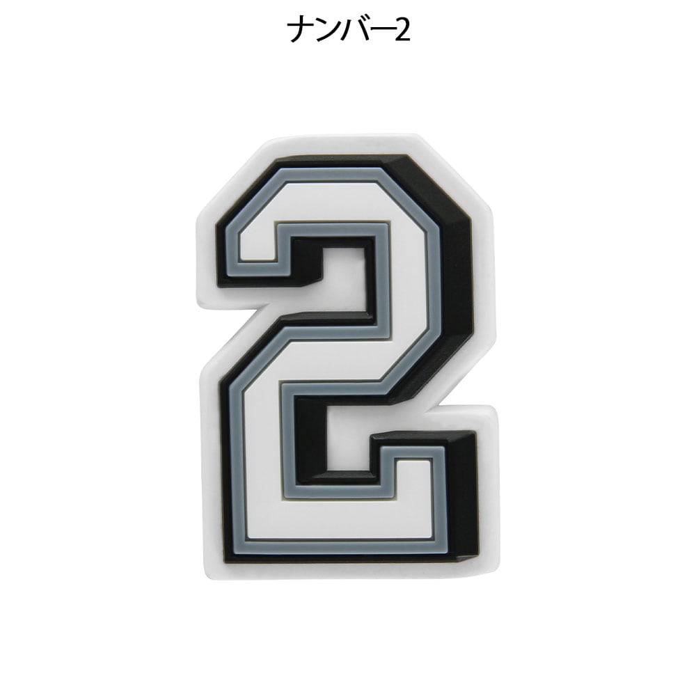 ナンバー ジビッツチャーム