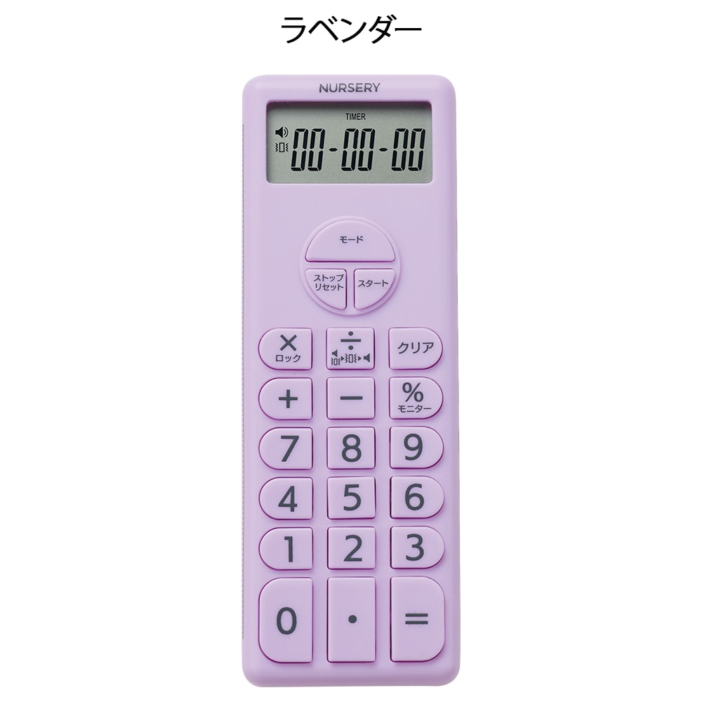ナースリー 電卓付きタイマー2