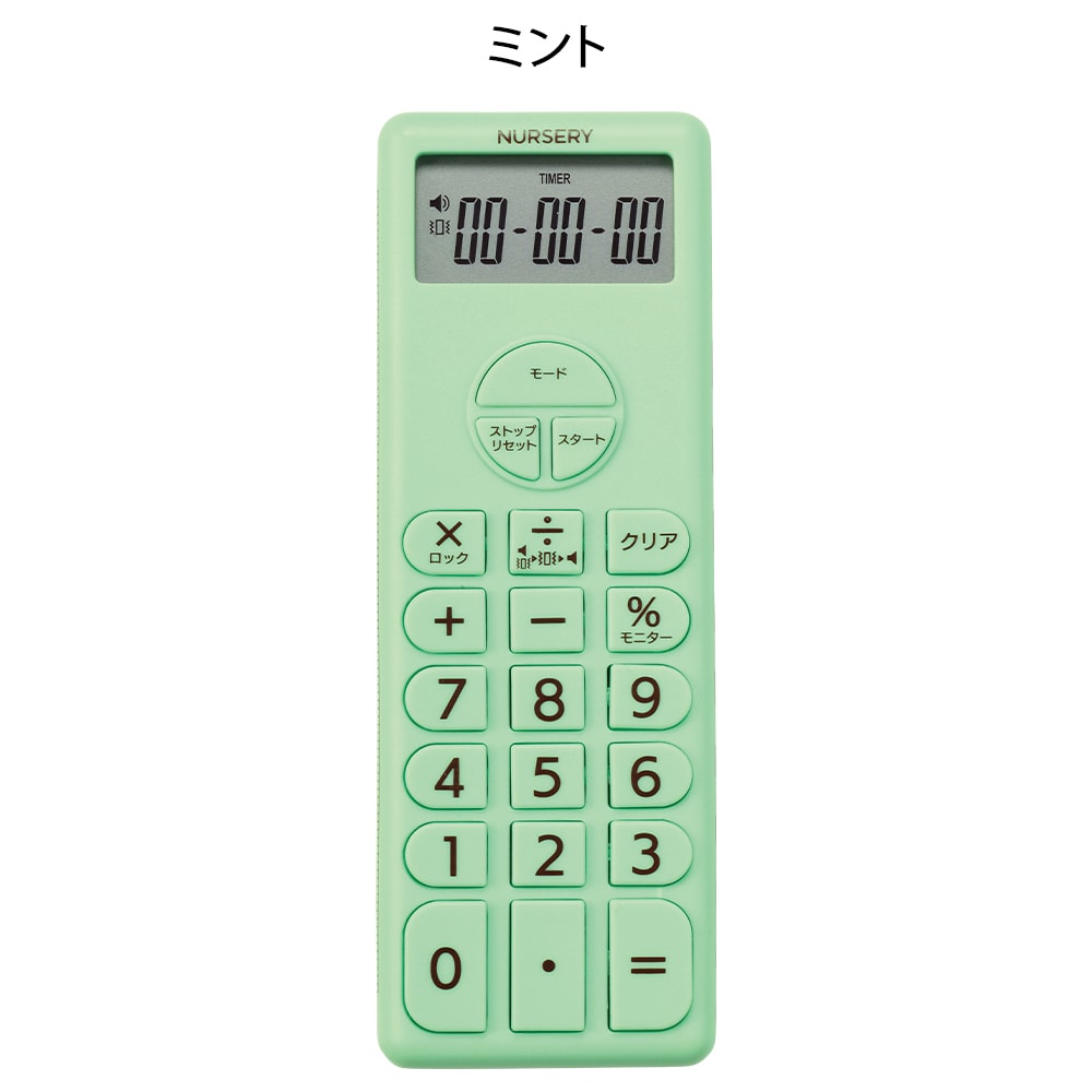 ナースリー 電卓付きタイマー2