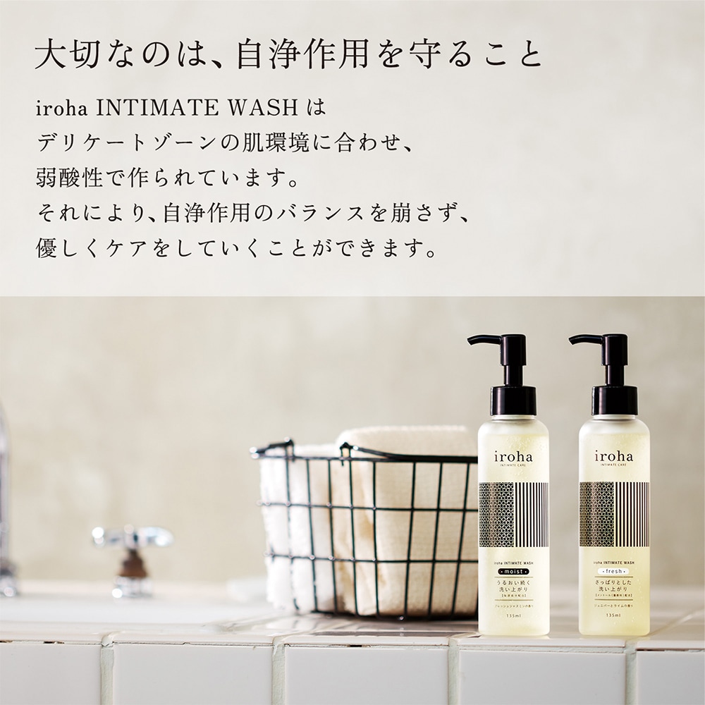 イロハ インティメートウォッシュ モイスト