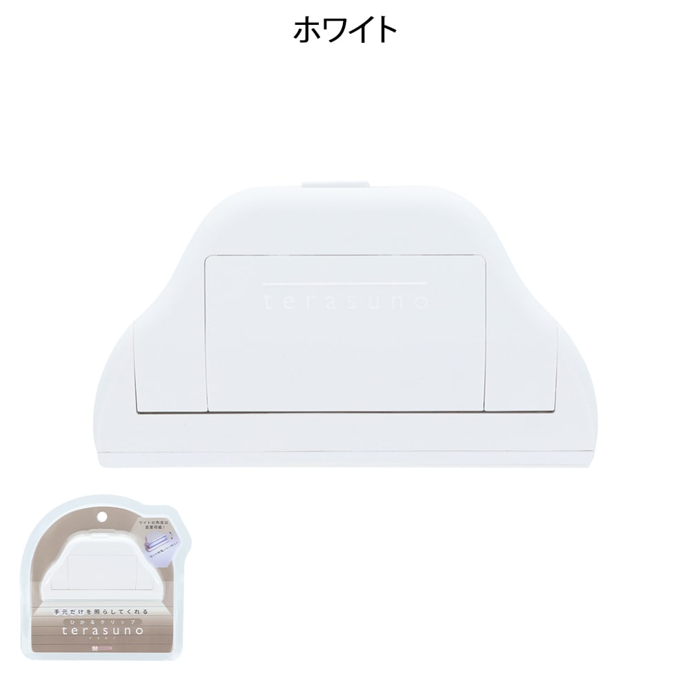 ひかるクリップterasuno（テラスノ)