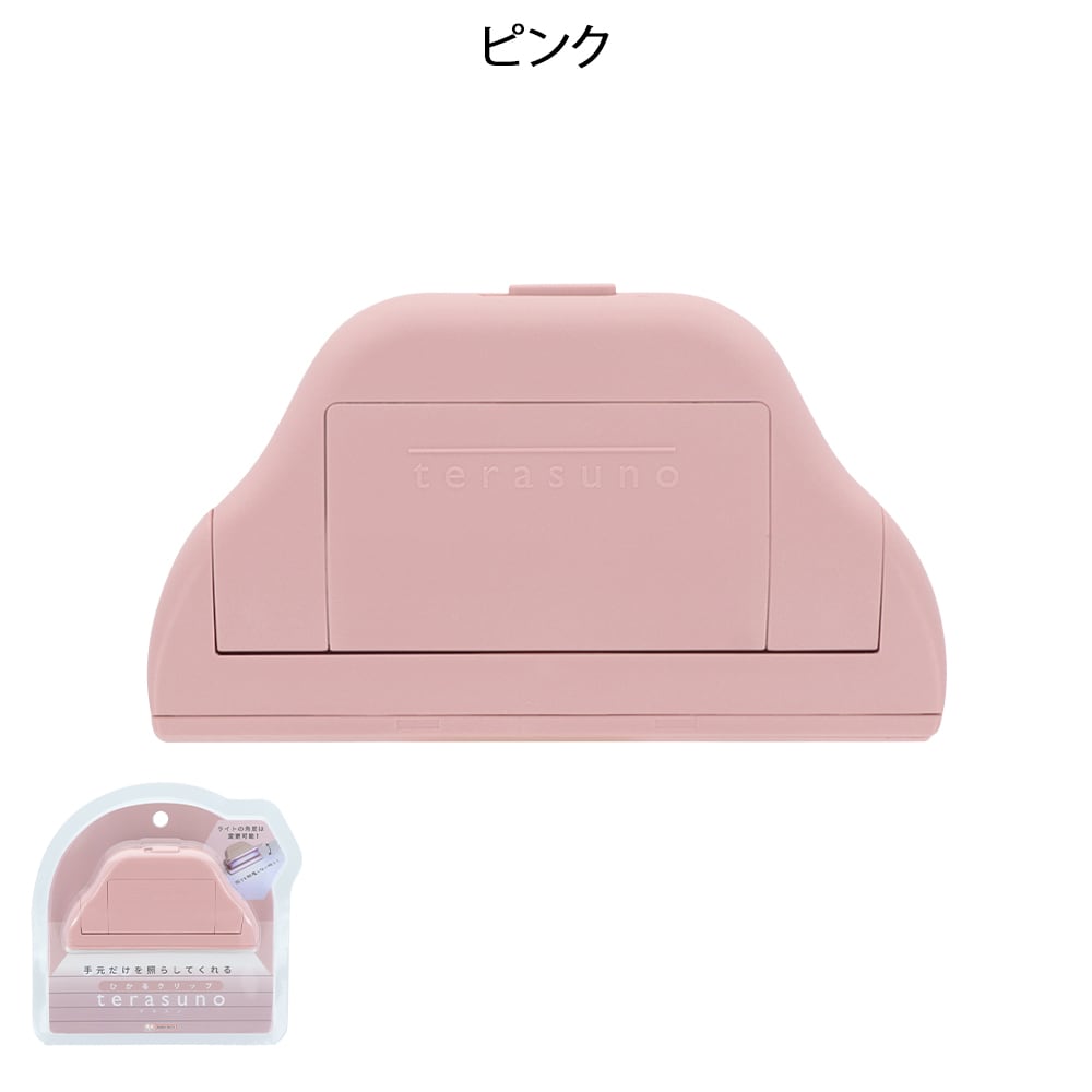 ひかるクリップterasuno（テラスノ)
