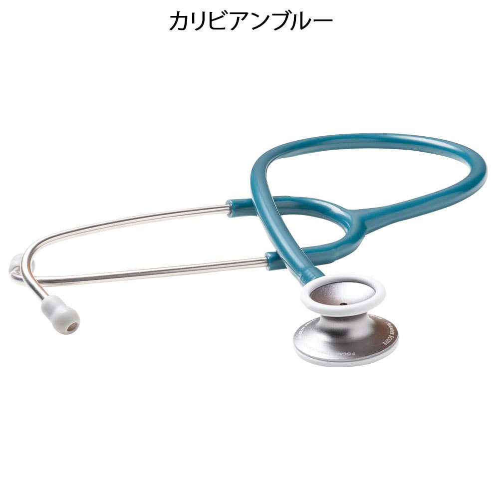 フォーカル プレミアスコープ FC-301S(聴診器)