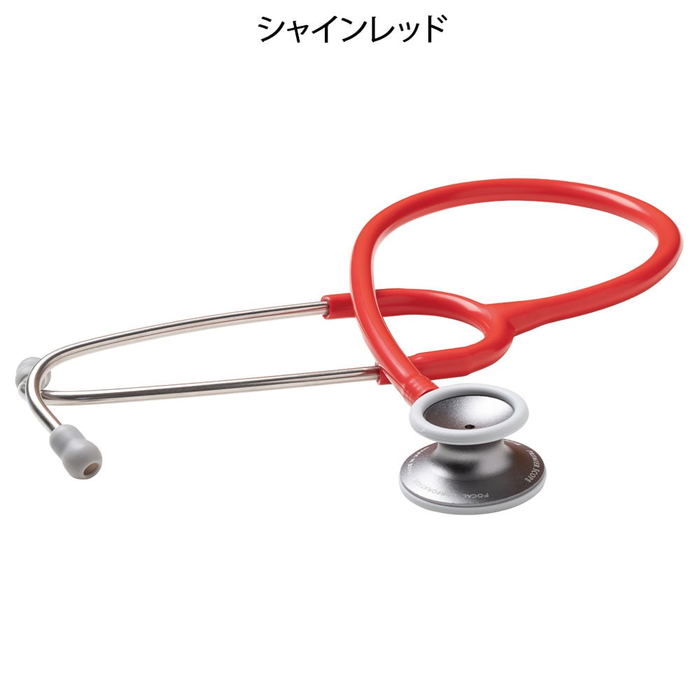 フォーカル プレミアスコープ FC-301S(聴診器)