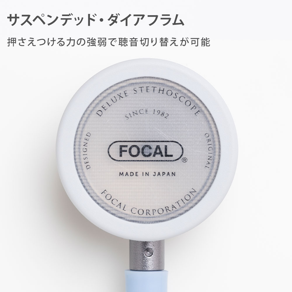 フォーカル プレミアスコープ FC-301S(聴診器)