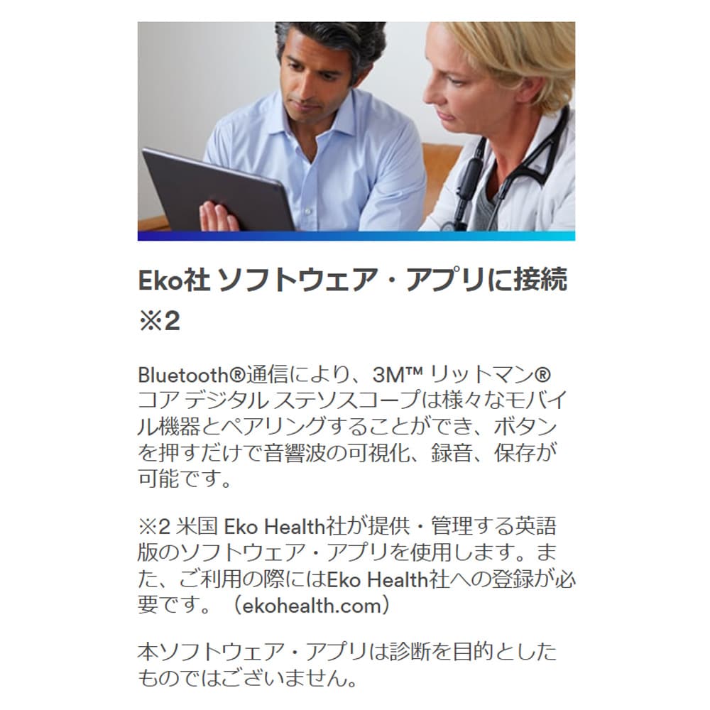 ［キャンペーン価格］3Mリットマン(R)コアデジタルステソスコープ(聴診器)