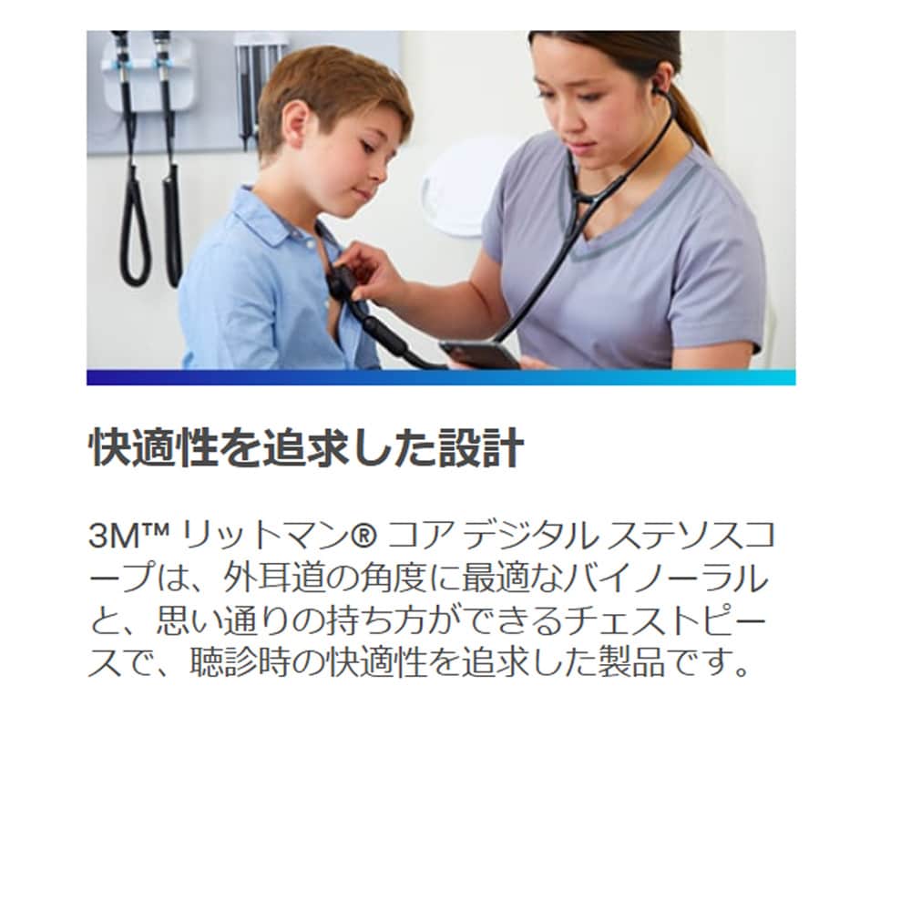 ［キャンペーン価格］3Mリットマン(R)コアデジタルステソスコープ(聴診器)