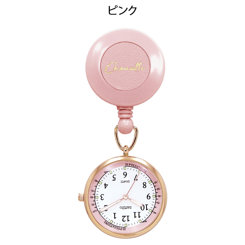 リール付きナースウォッチ