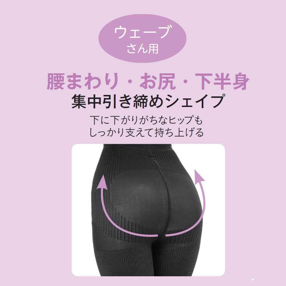 骨格診断士がつくったスタイルアップスパッツ