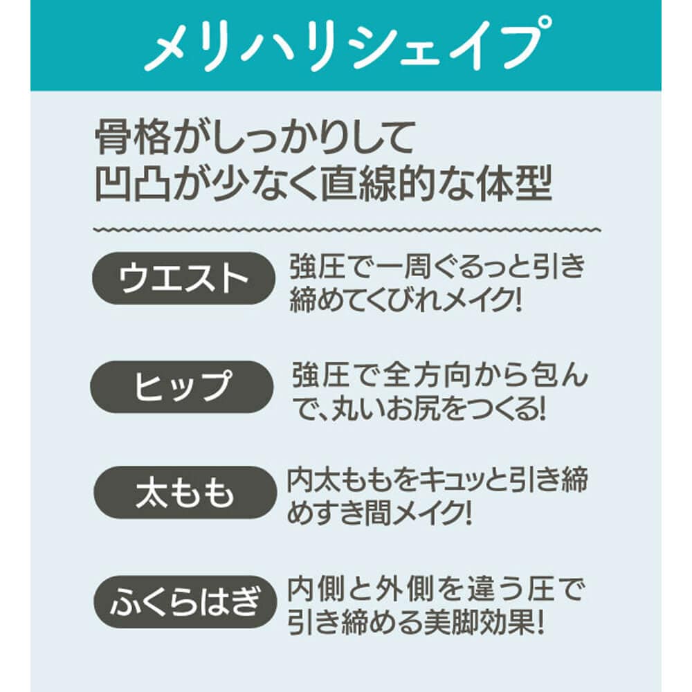 骨格診断士がつくったスタイルアップスパッツ