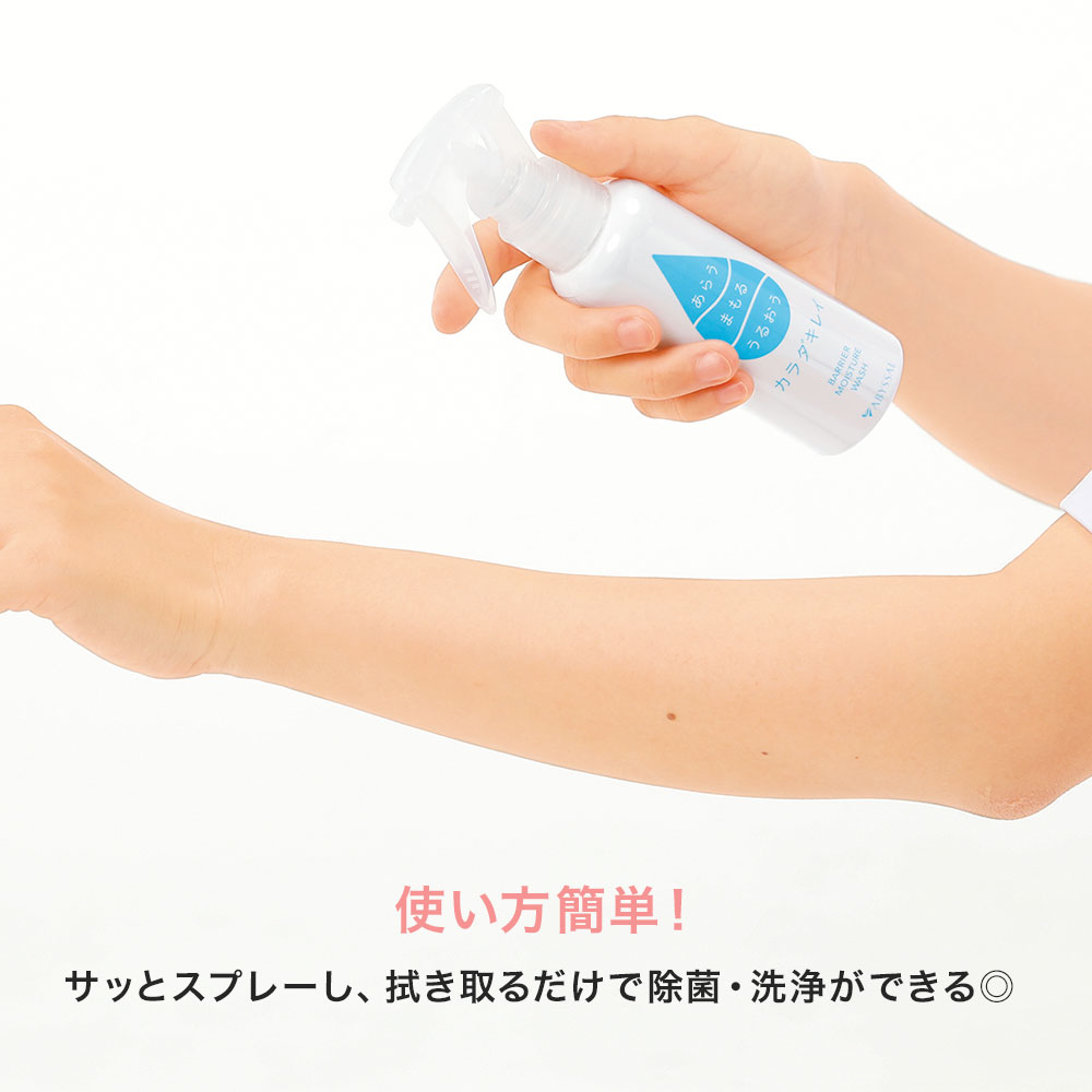 カラダキレイ(洗浄型 保湿ローション)