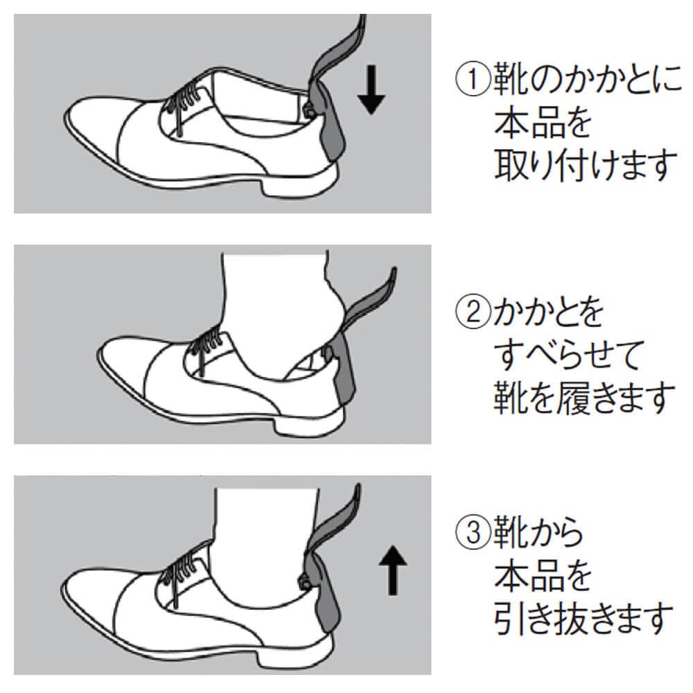 装着型靴べら スムース