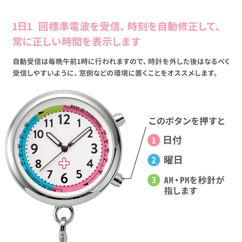 電波式ナースウォッチ 2