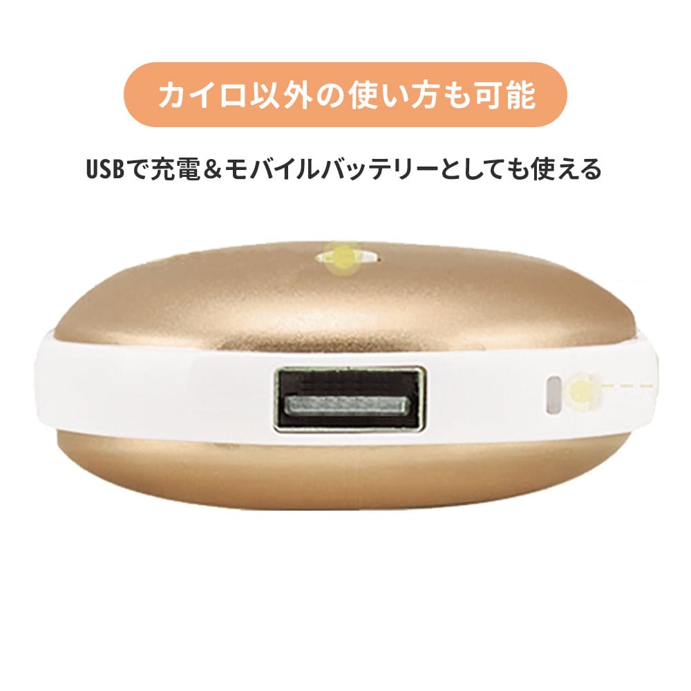 充電式カイロ