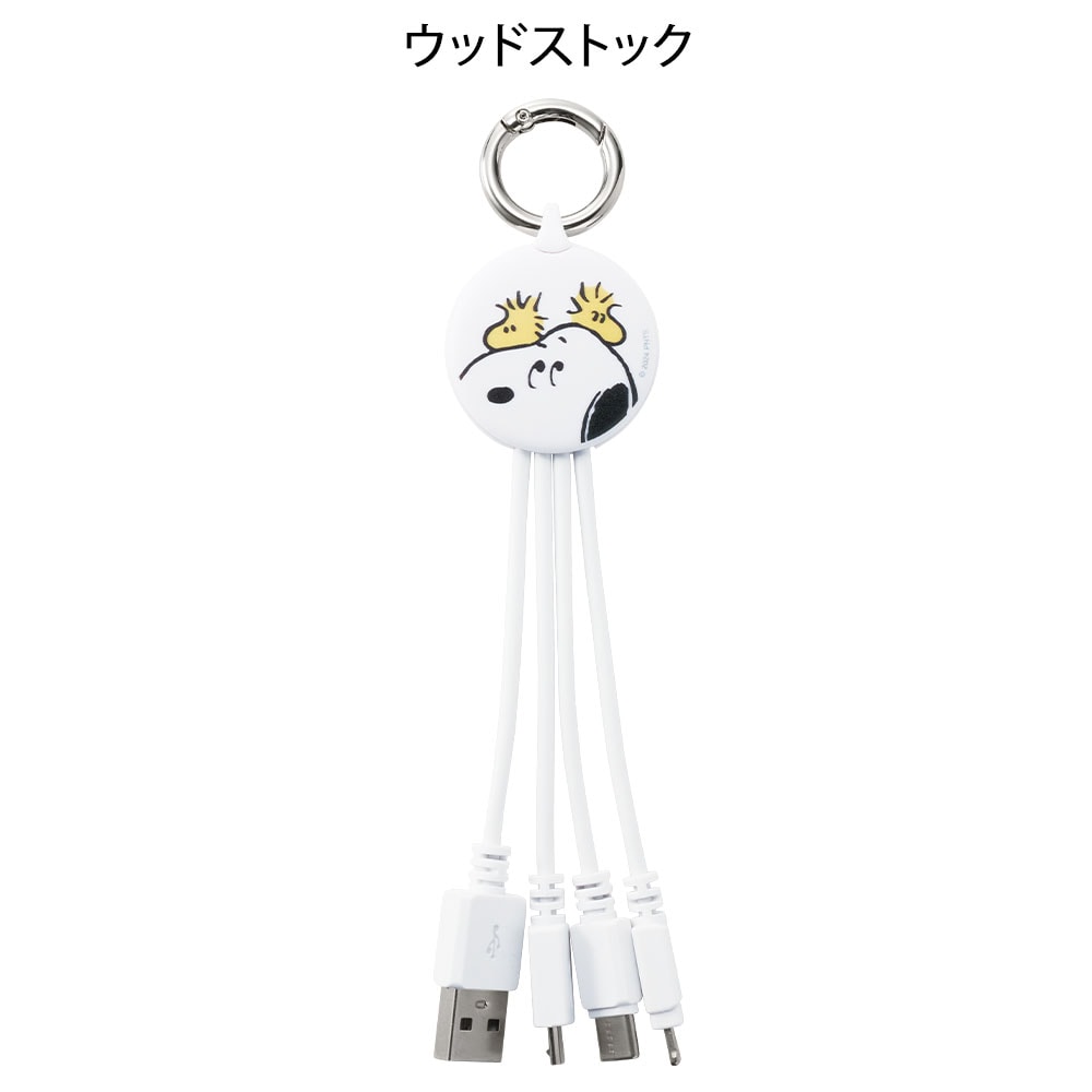 スヌーピー マルチ充電ケーブル