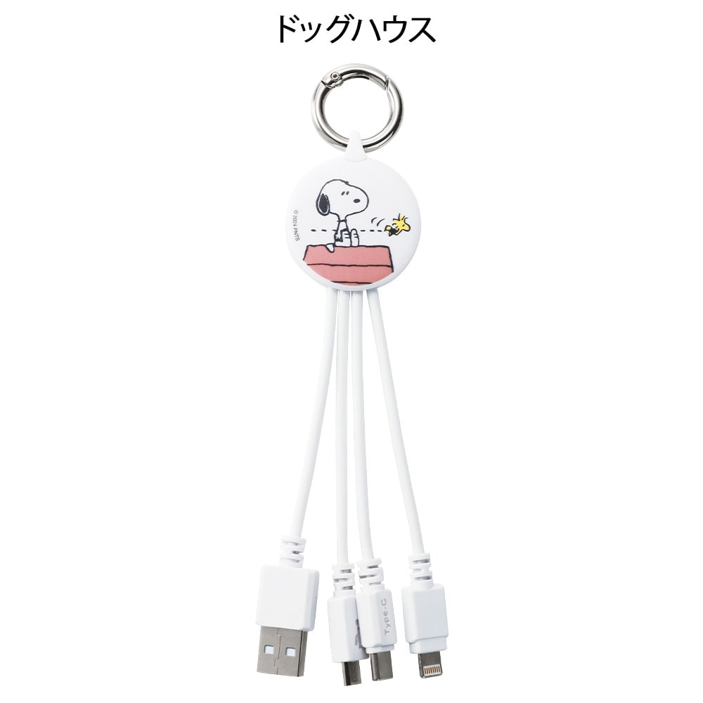 スヌーピー マルチ充電ケーブル