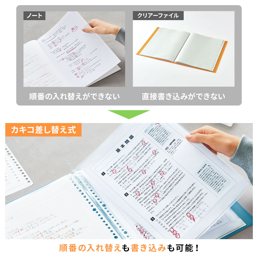 カキコ 差し替え式クリアファイル
