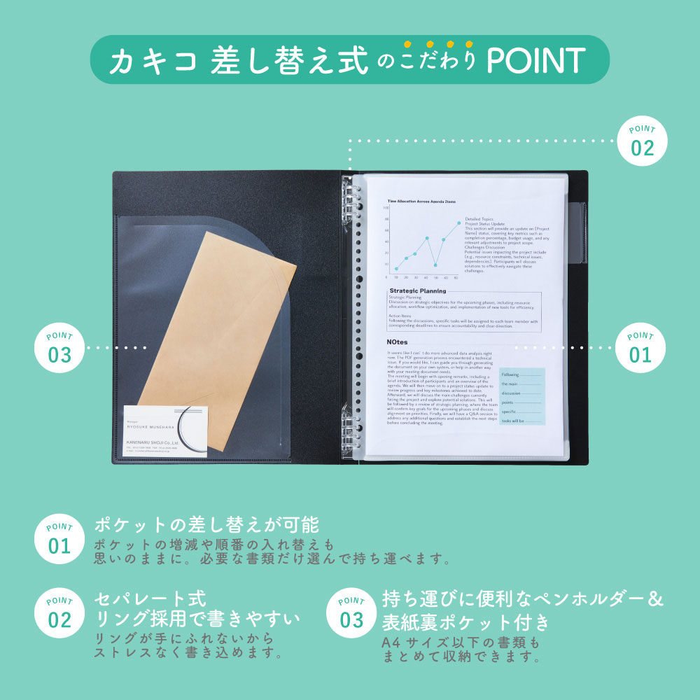 カキコ 差し替え式クリアファイル