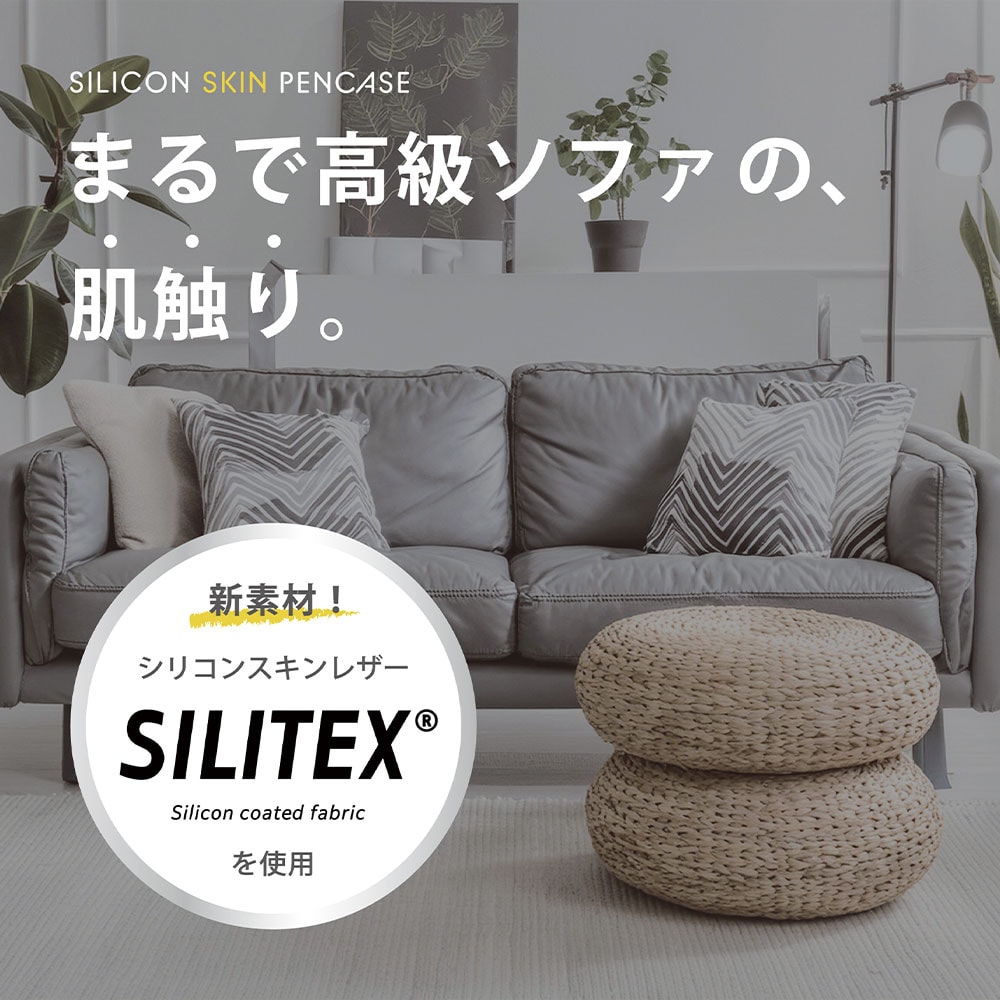 シリコンスキンペンケース