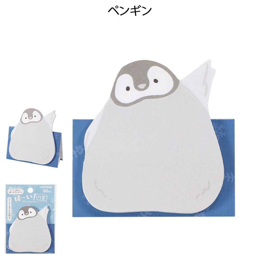 かわいいどうぶつのはーい！付箋