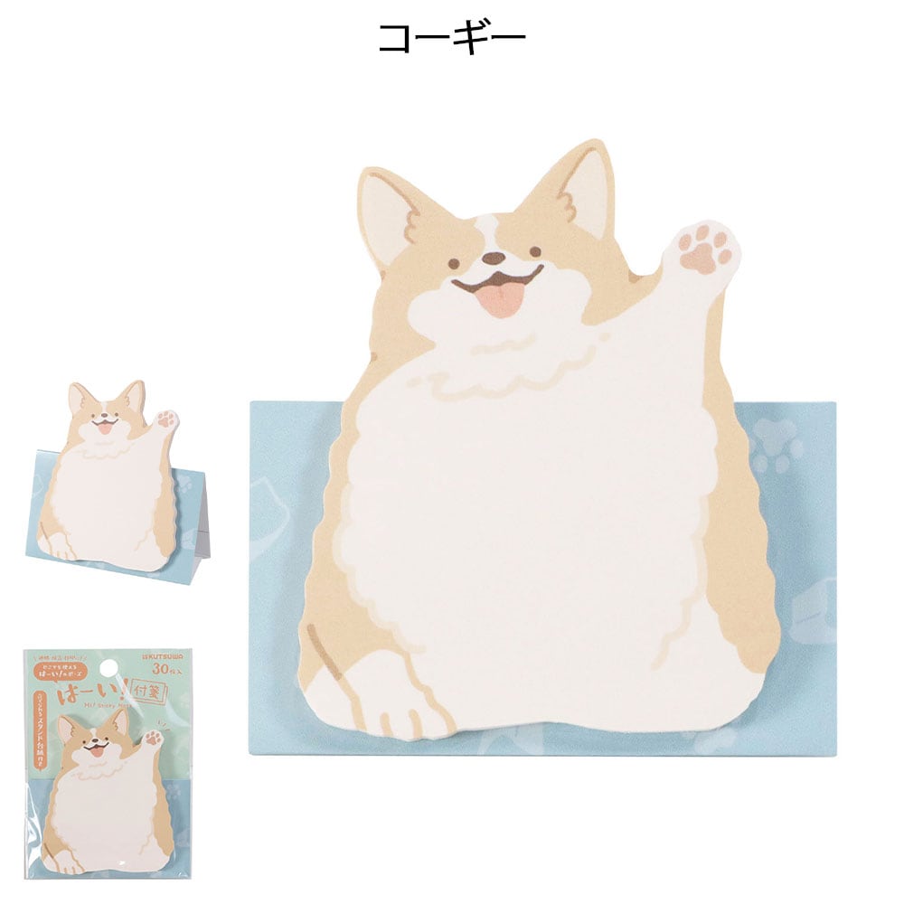 かわいいどうぶつのはーい！付箋