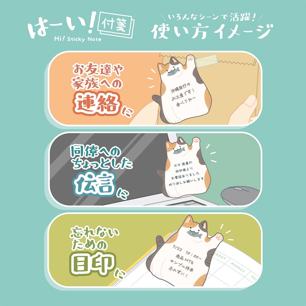 かわいいどうぶつのはーい！付箋
