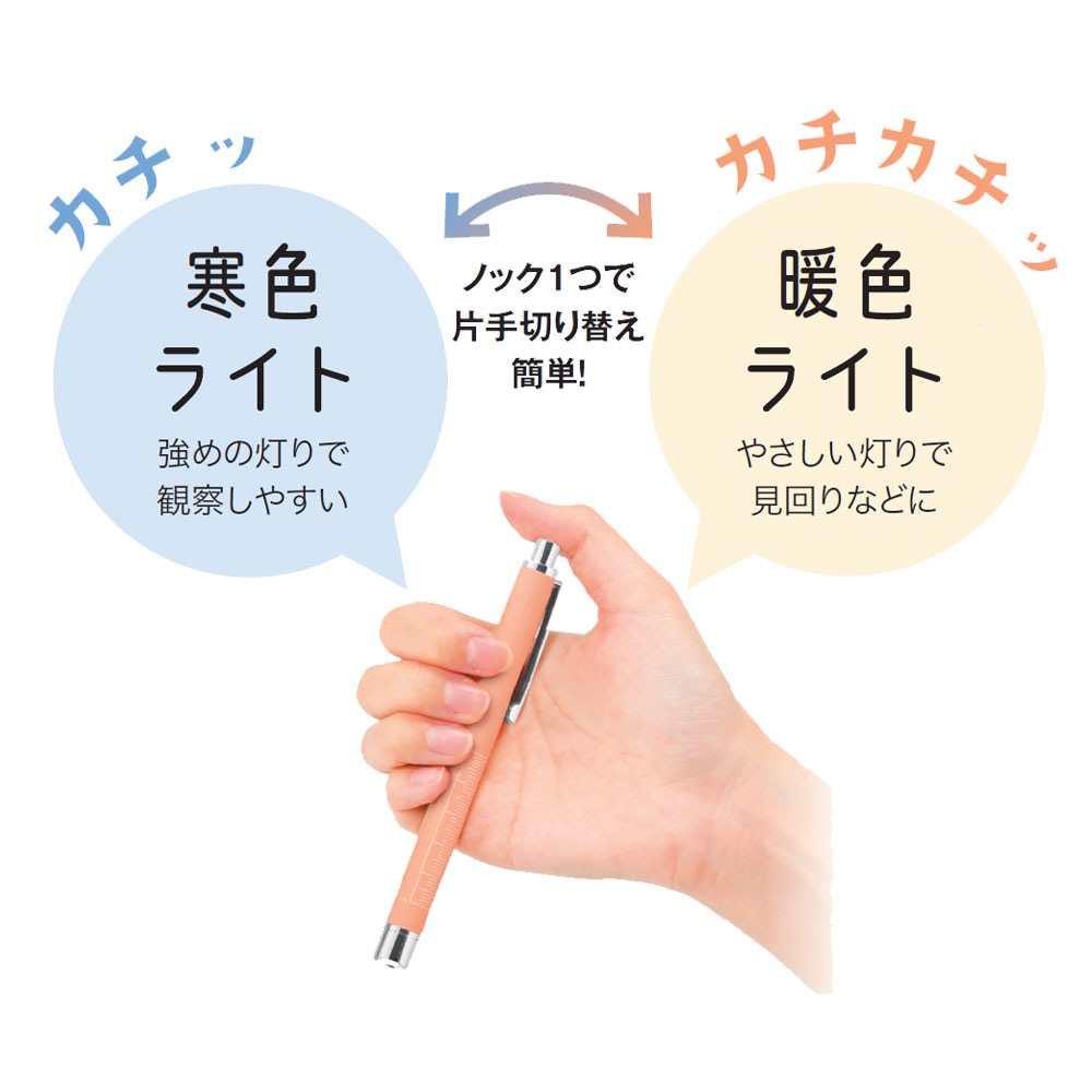 ノック式切替2Wayペンライト