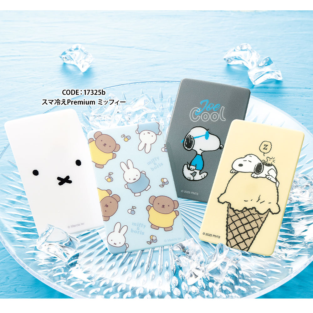 スマ冷えPremium ピーナッツ