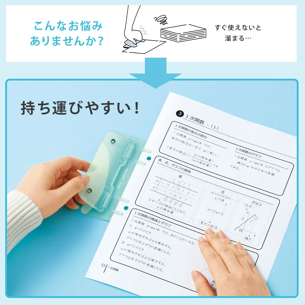 Campus 2穴バインダーと一緒に持ち運べるパンチ