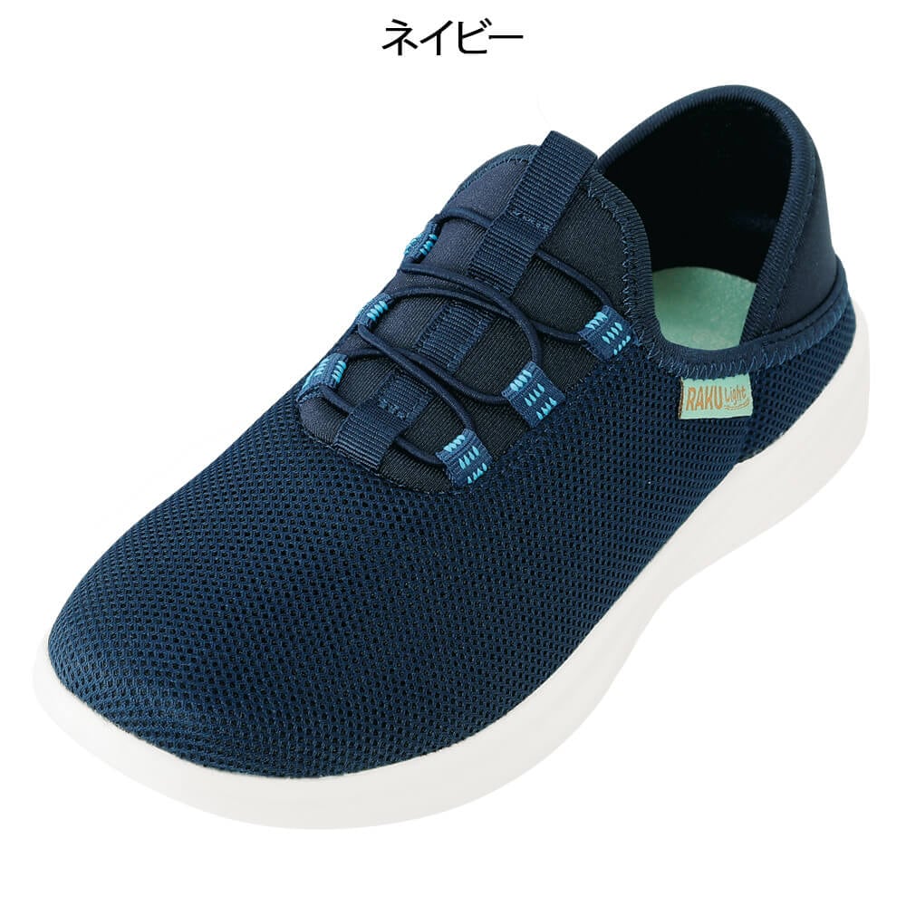 ラクライト超極軽スニーカー