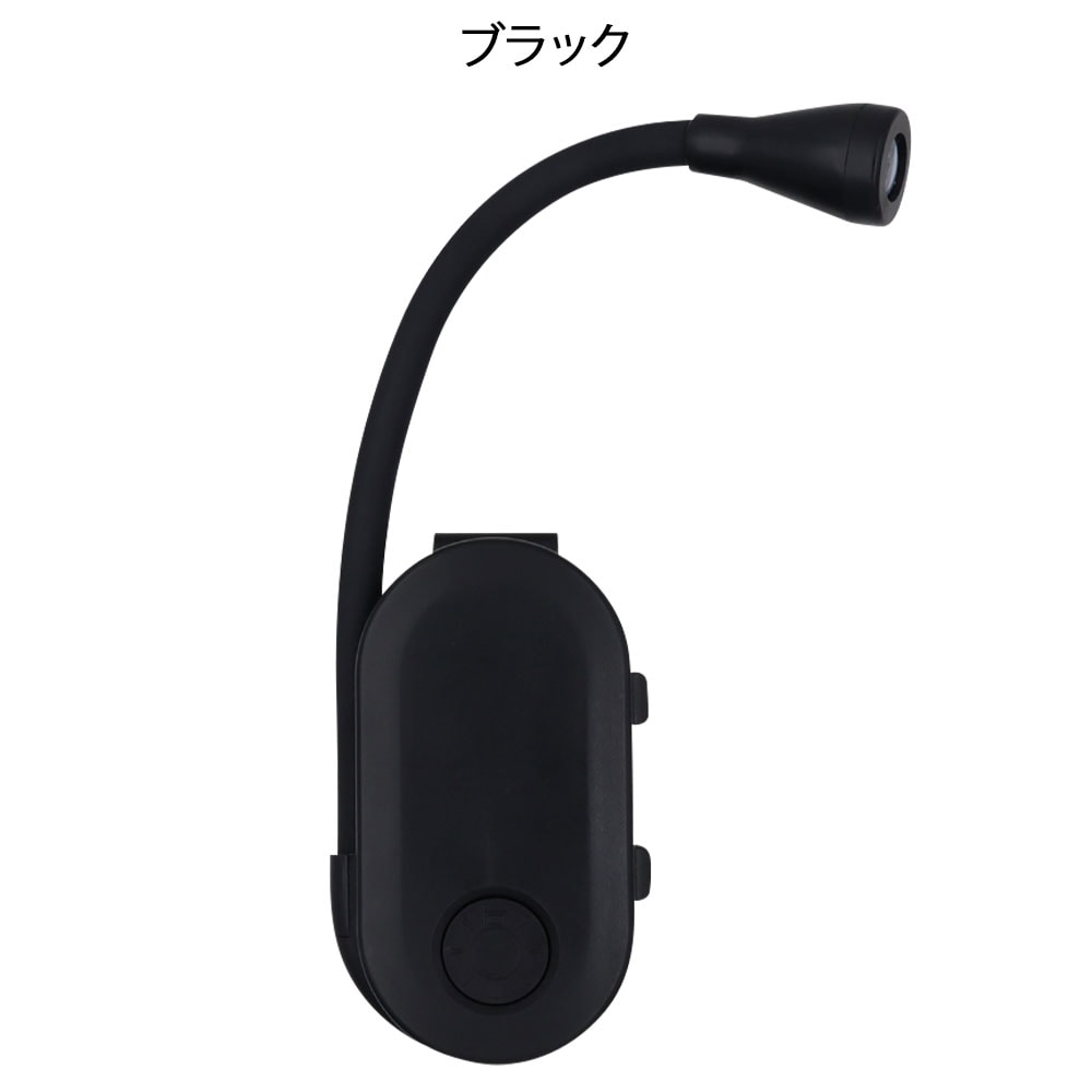 クリップオンブックライト
