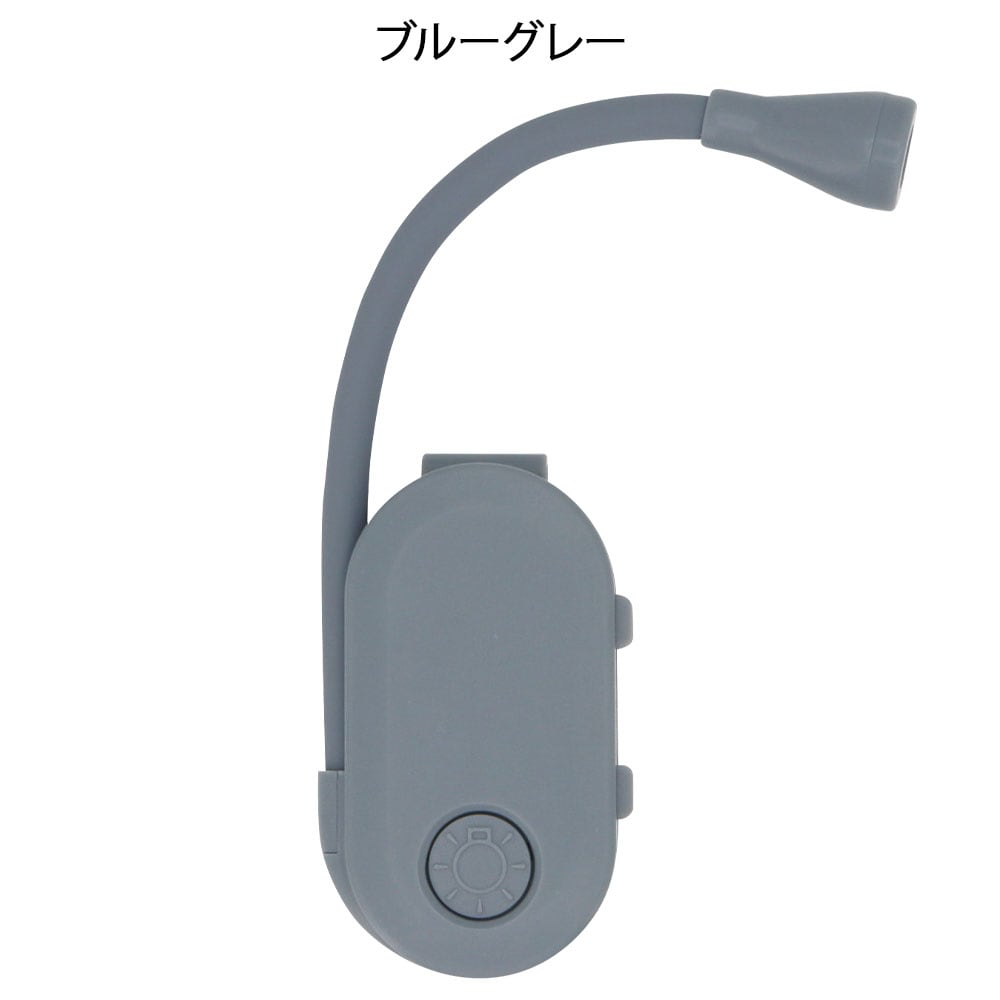 クリップオンブックライト