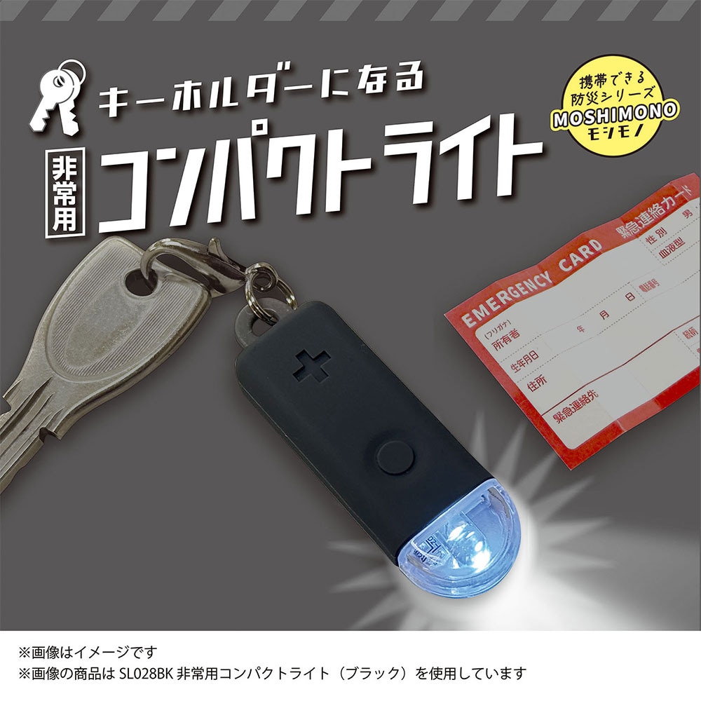 キーホルダーになるコンパクトライト