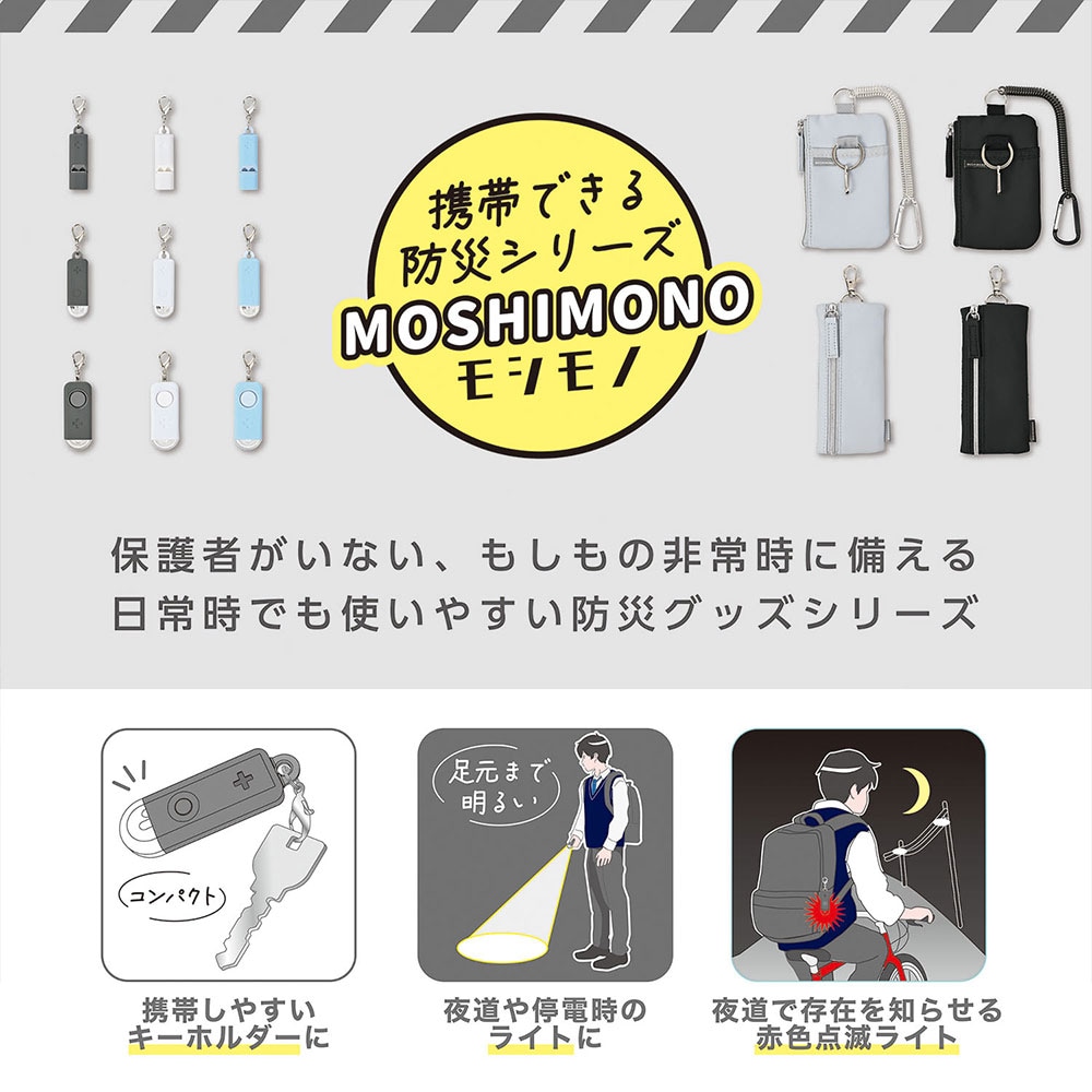 キーホルダーになるコンパクトライト