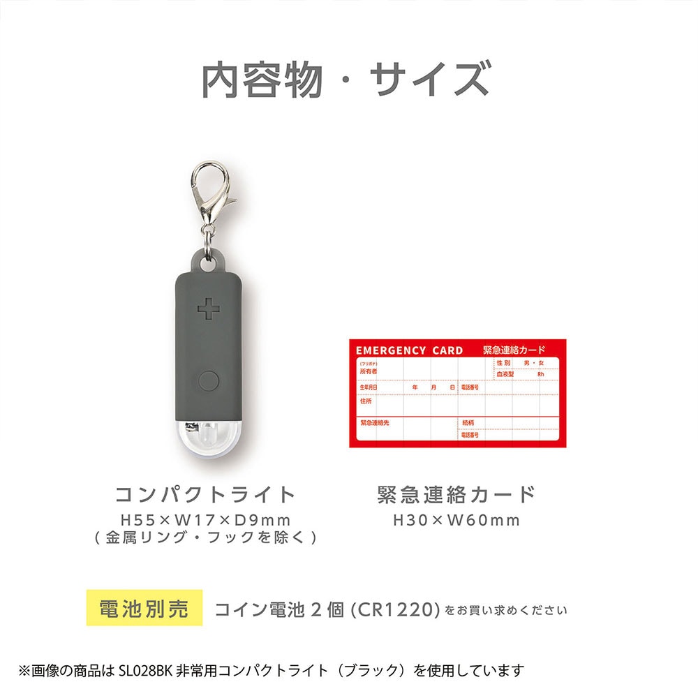 キーホルダーになるコンパクトライト