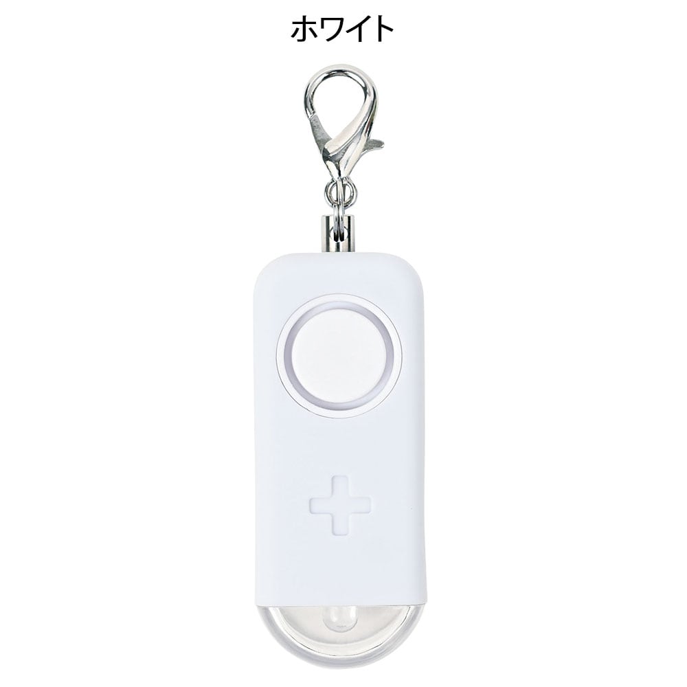 キーホルダーになるライト付ブザー