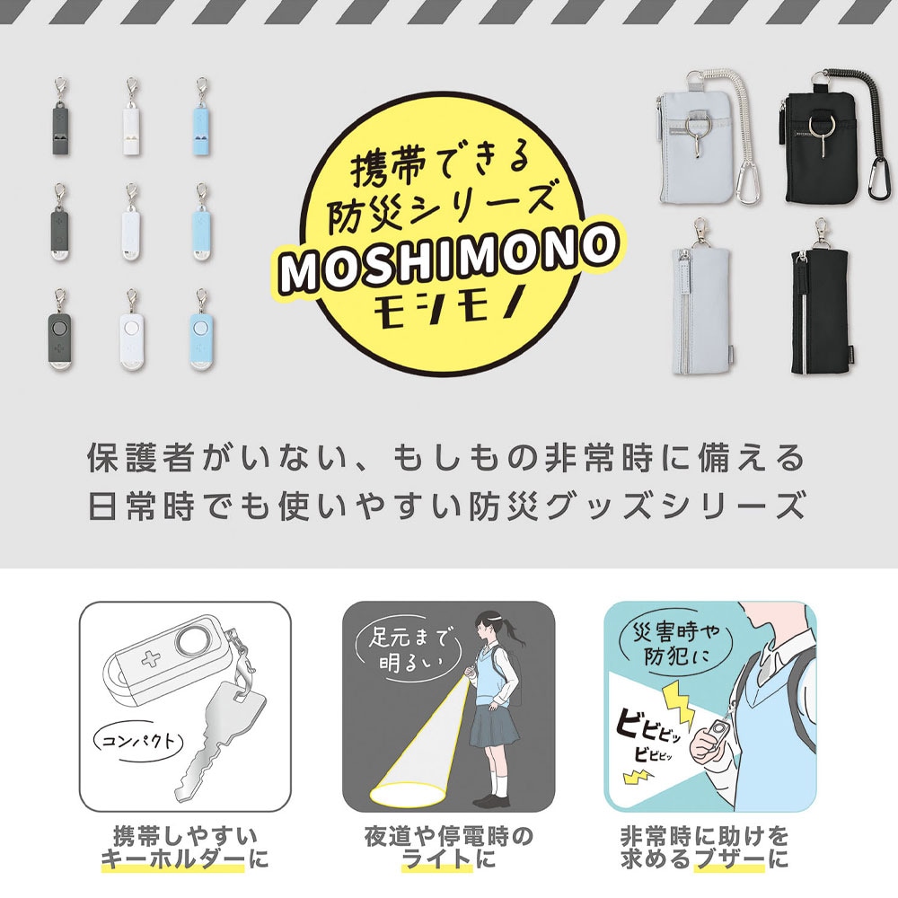 キーホルダーになるライト付ブザー