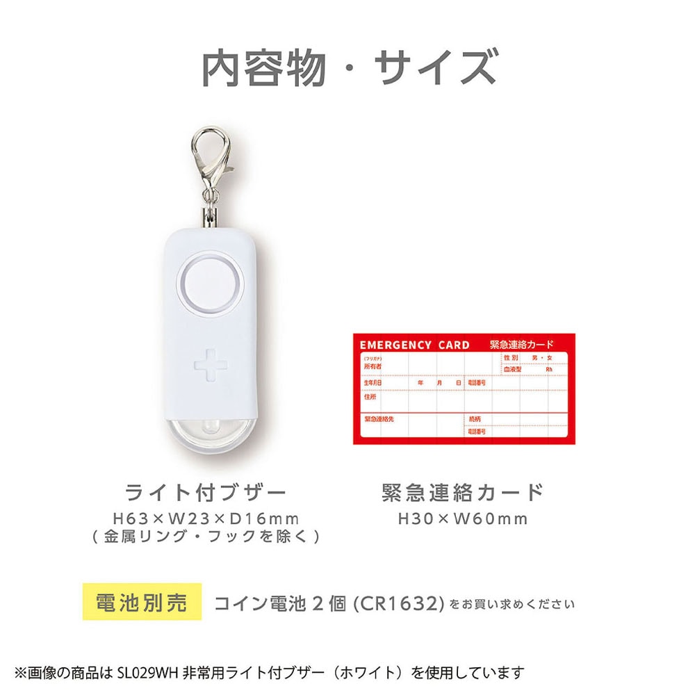 キーホルダーになるライト付ブザー