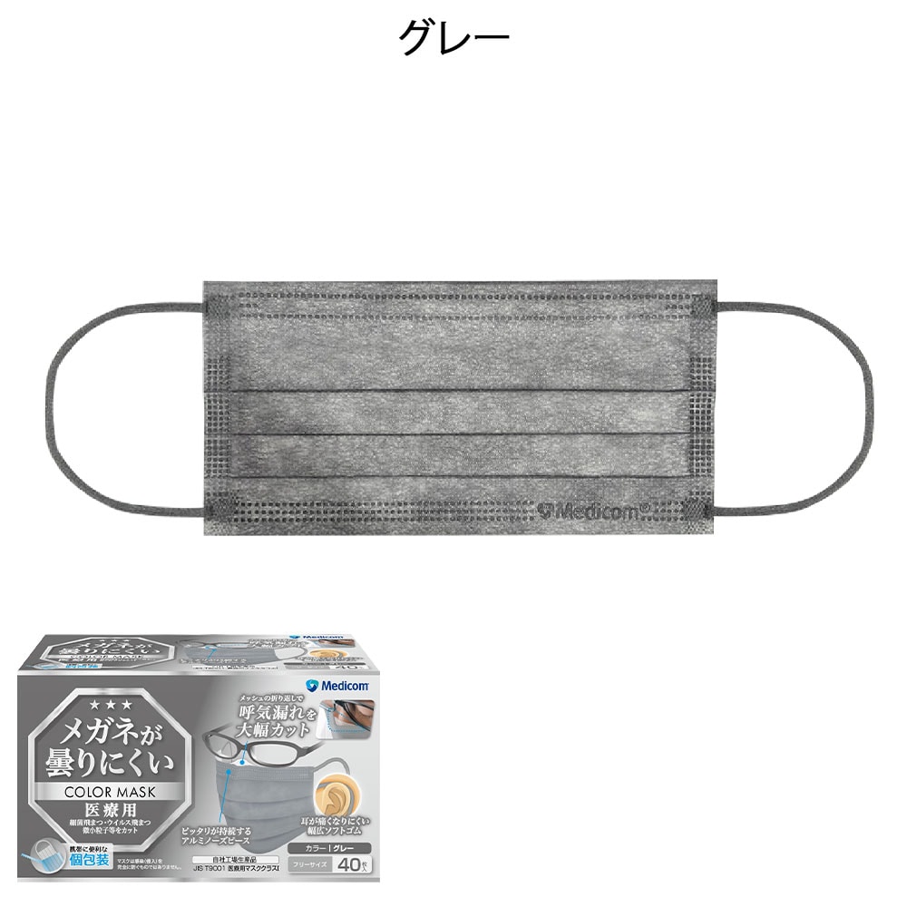 眼鏡が曇りにくいマスク  カラー 個包装タイプ