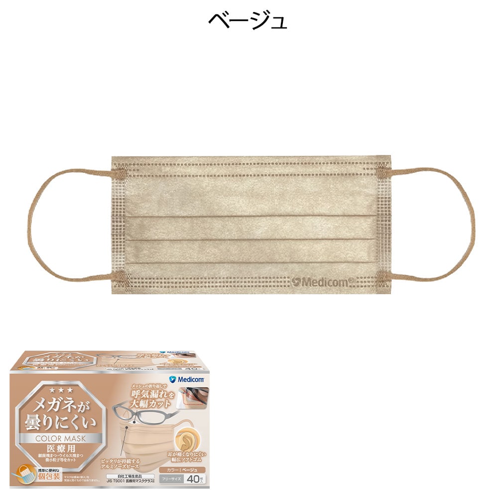 眼鏡が曇りにくいマスク  カラー 個包装タイプ