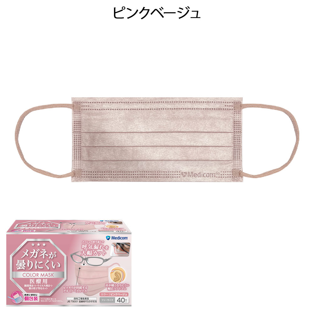 眼鏡が曇りにくいマスク  カラー 個包装タイプ