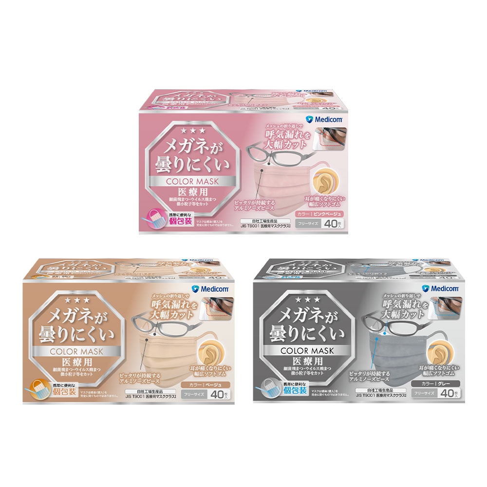 眼鏡が曇りにくいマスク  カラー 個包装タイプ