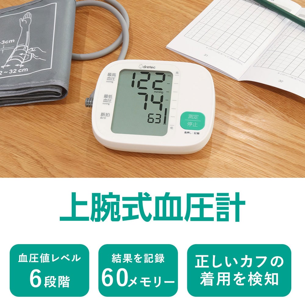 上腕式血圧計 BM-216